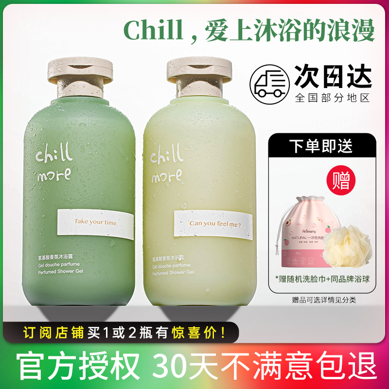 chillmore沐浴露使用不满意包退