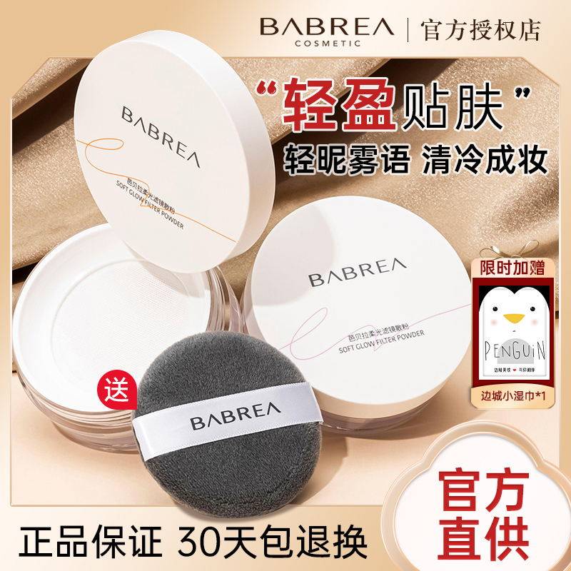 芭贝拉散粉控油持久定妆蜜粉饼哑光混干油皮遮瑕不脱妆防水防汗女