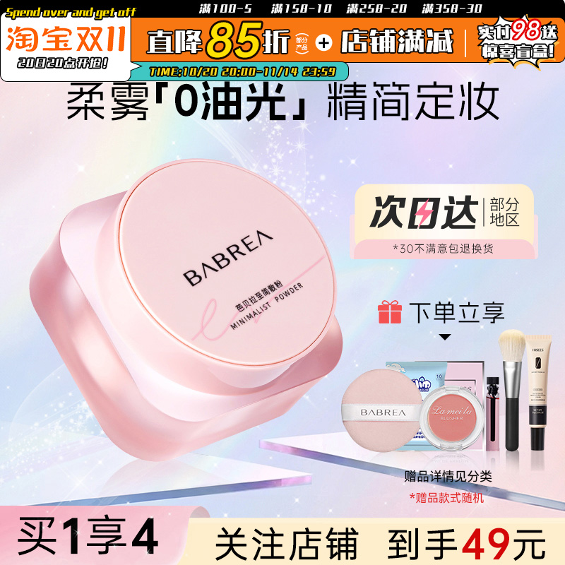 【关注优惠】20g芭贝拉大散粉