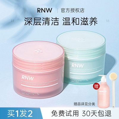 rnw磨砂膏丨使用不满意包退换