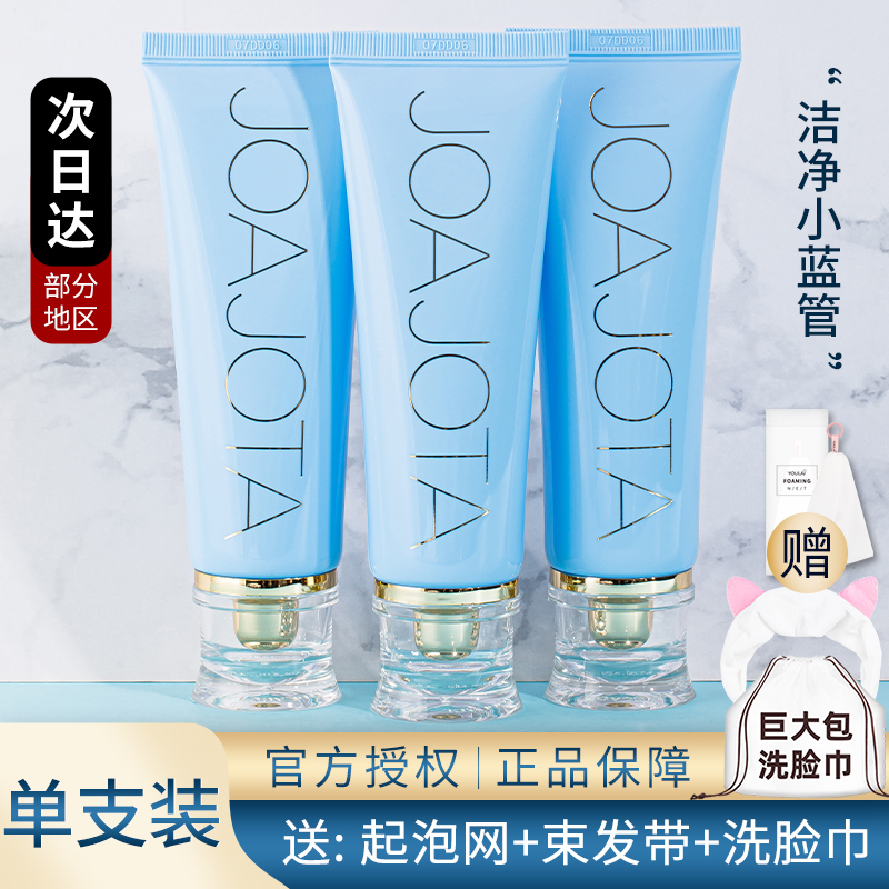 JOAJOTA洗面奶小白小蓝管女旗舰店官方正品韩国玻尿酸氧气洁面乳