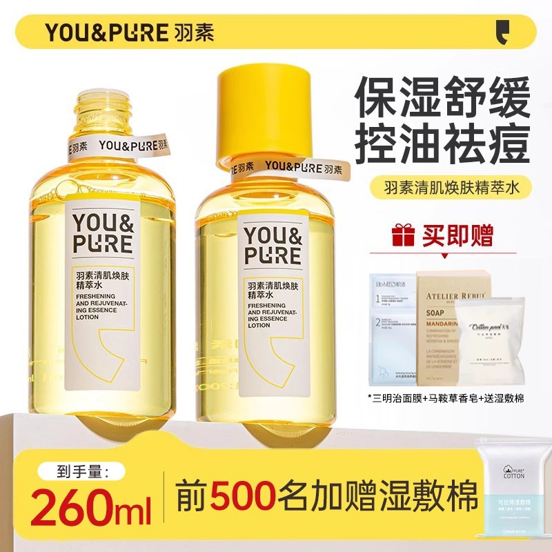 羽素闭口精华水丨使用不满意包退