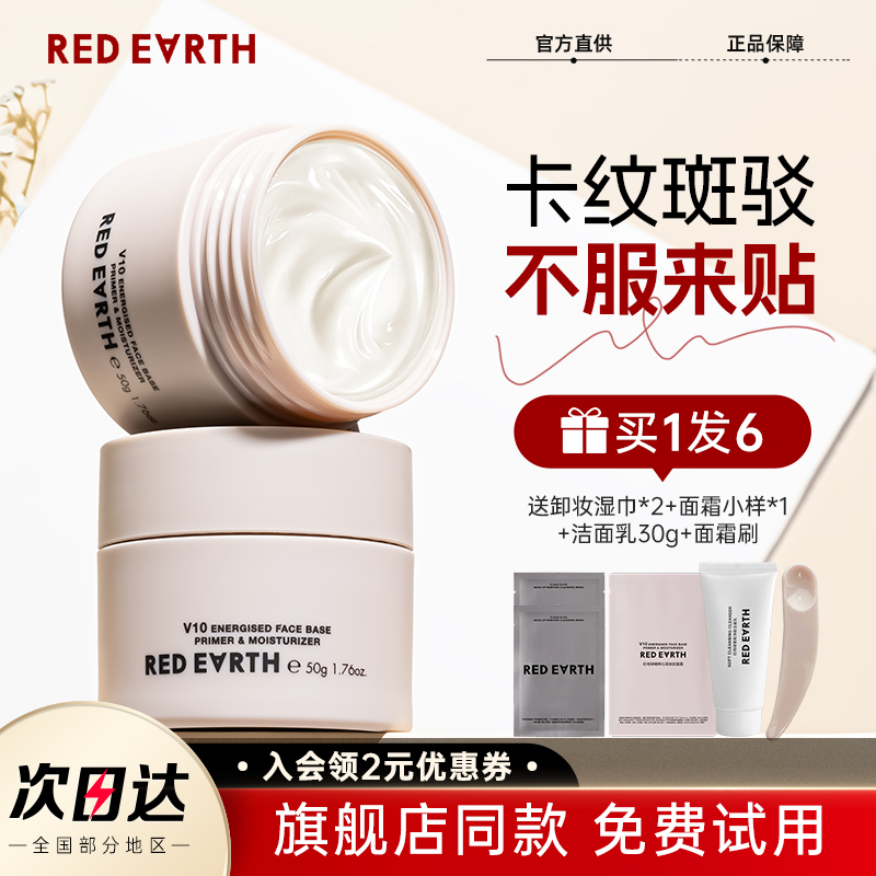 红地球贴贴霜妆前乳补水保湿
