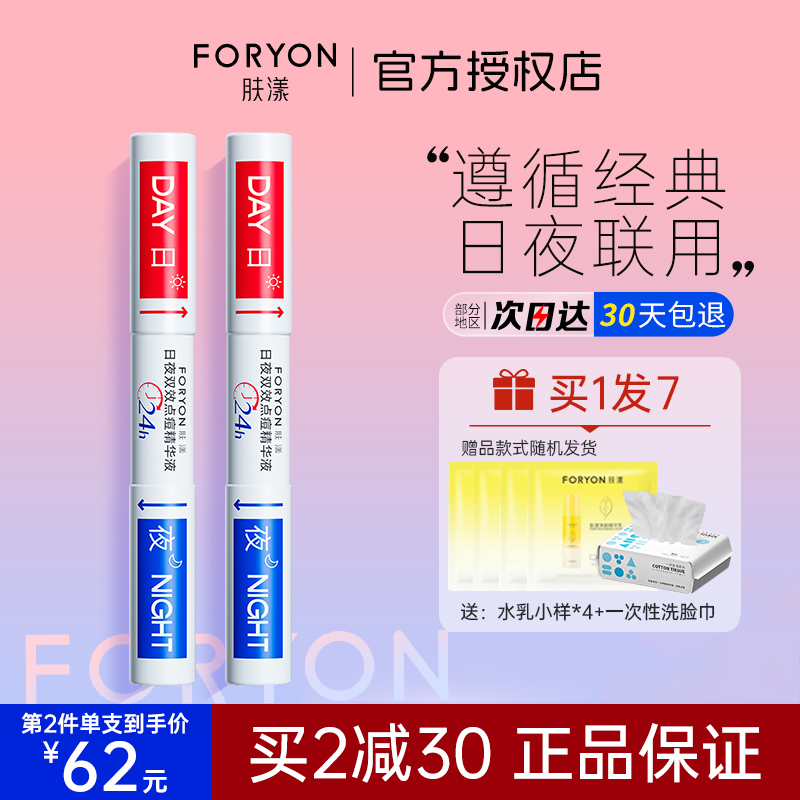双头祛痘笔肤漾精华液