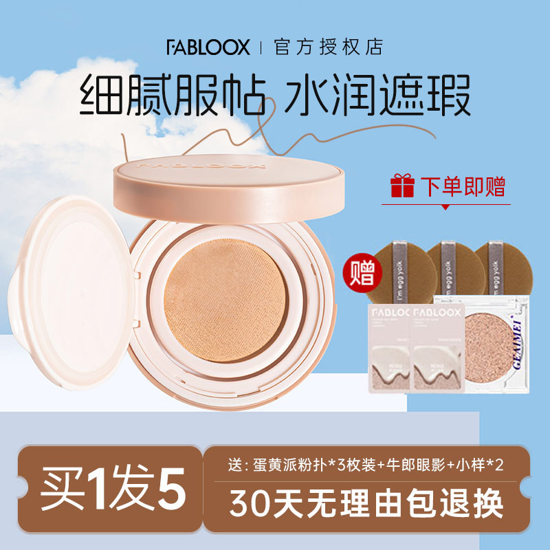 fabloox馥碧诗气垫粉底BB霜