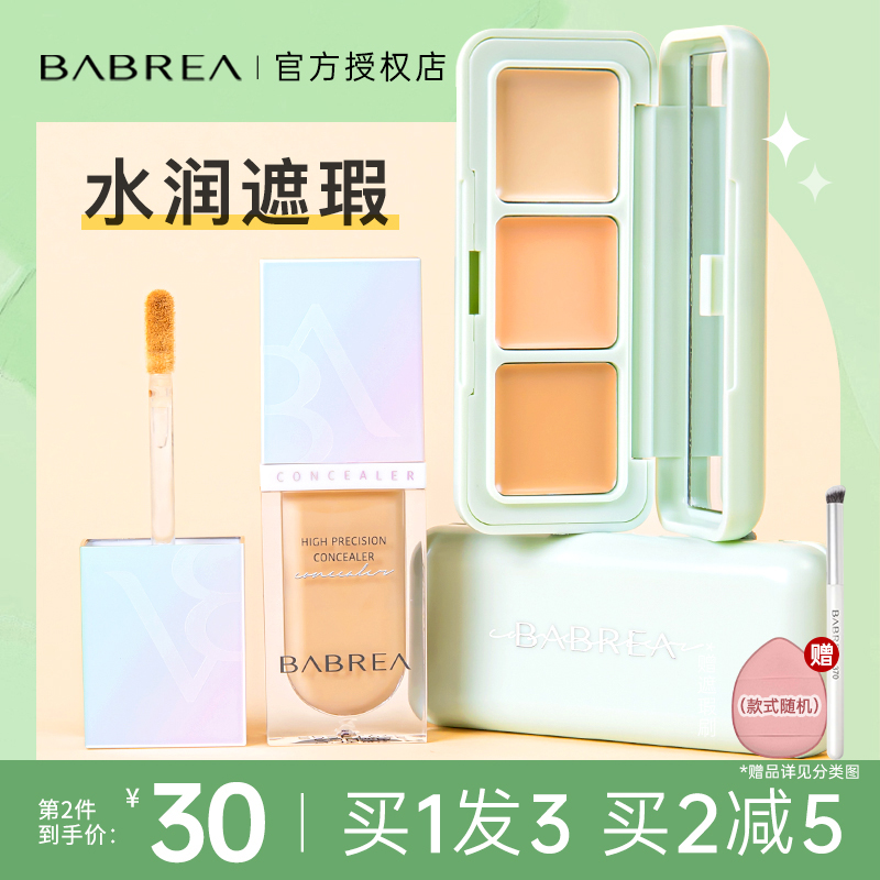 芭贝拉遮瑕液膏遮瑕棒遮黑眼圈巴贝拉正品遮盖脸部痘印痘痘泪沟