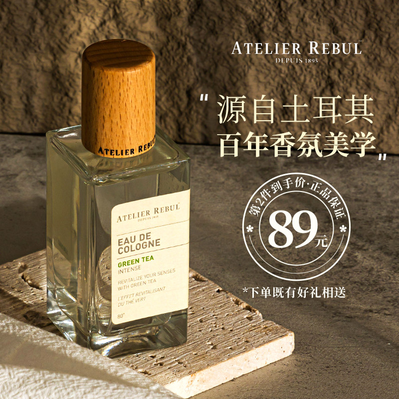 atelierrebul土耳其ar香水古龙水木质清香清茶青竹西柚甜橘玫瑰