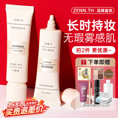 ZENN.TH粉底液持久不脱妆