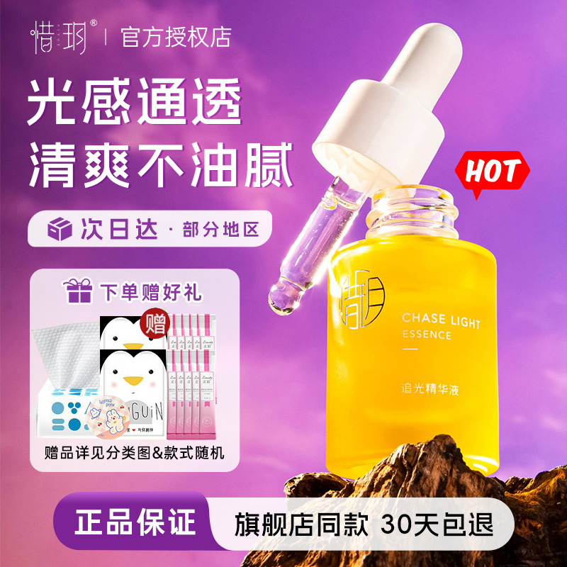 惜玥VC精华液补水保湿维稳