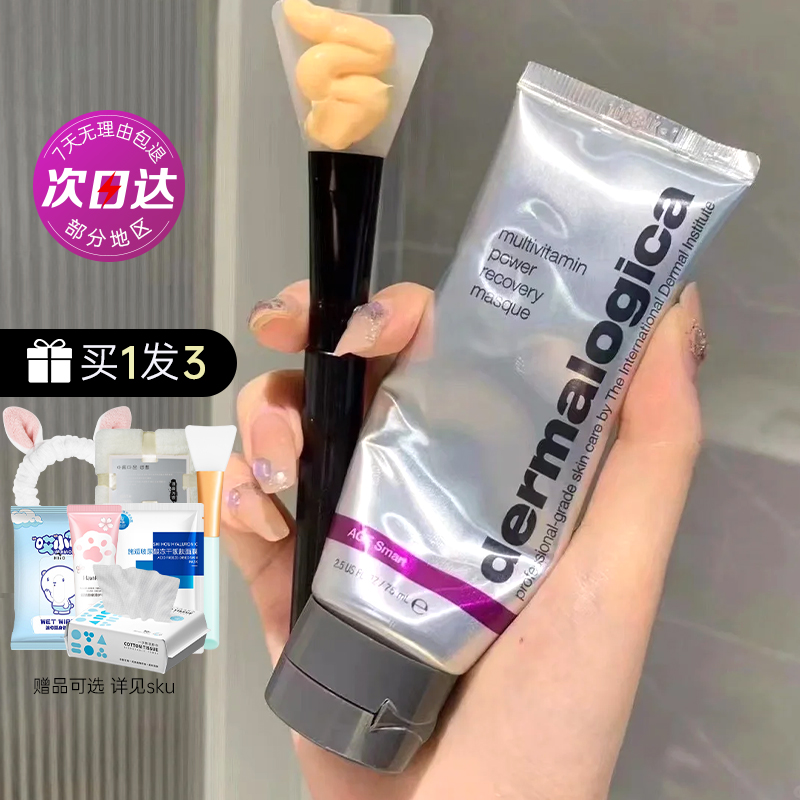 德美乐嘉多维面膜紧致保湿