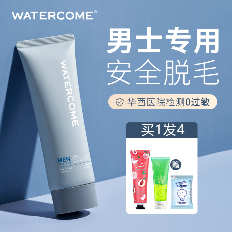 水之蔻男士脱毛膏私密脸部不永久正品学生去腿毛腋毛抑制毛发生长