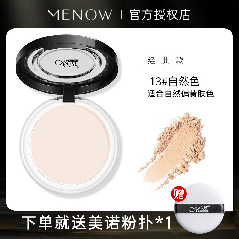 MENOW/美·诺粉饼控油定妆粉