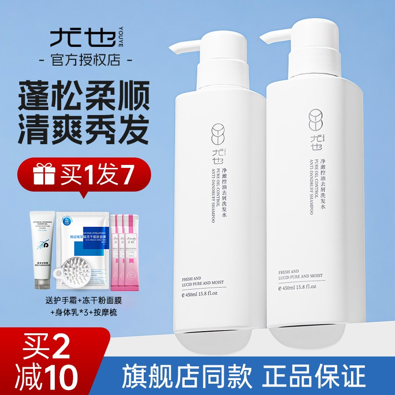 尤也洗发水丨使用不满意包退