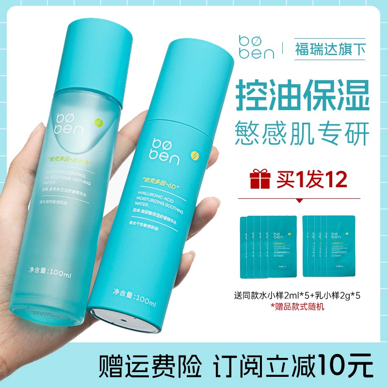 敏肌可用舒缓保湿泊本水乳