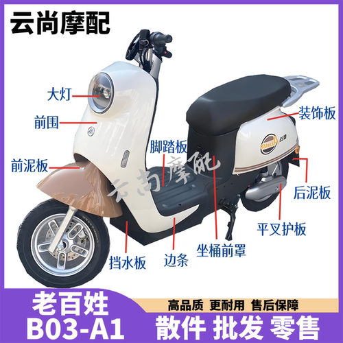 老百姓电动车外壳配件塑件面板