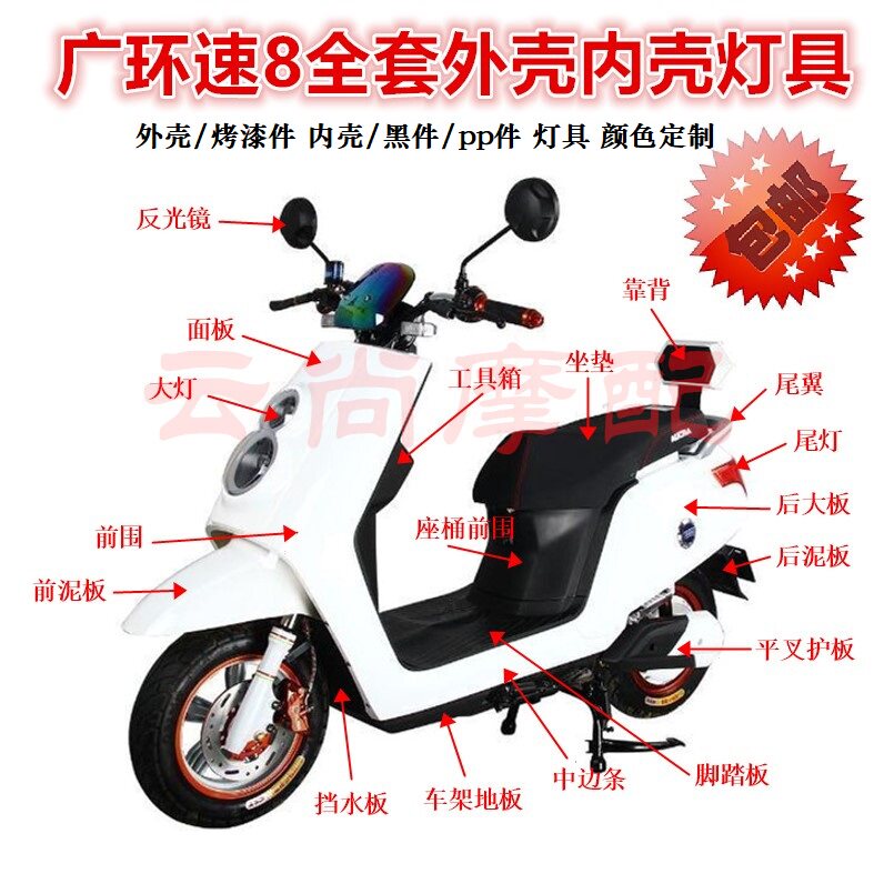 广环速8外壳 奔隆大金牛 极速二代电动车塑件灯具 散件原厂件塑件