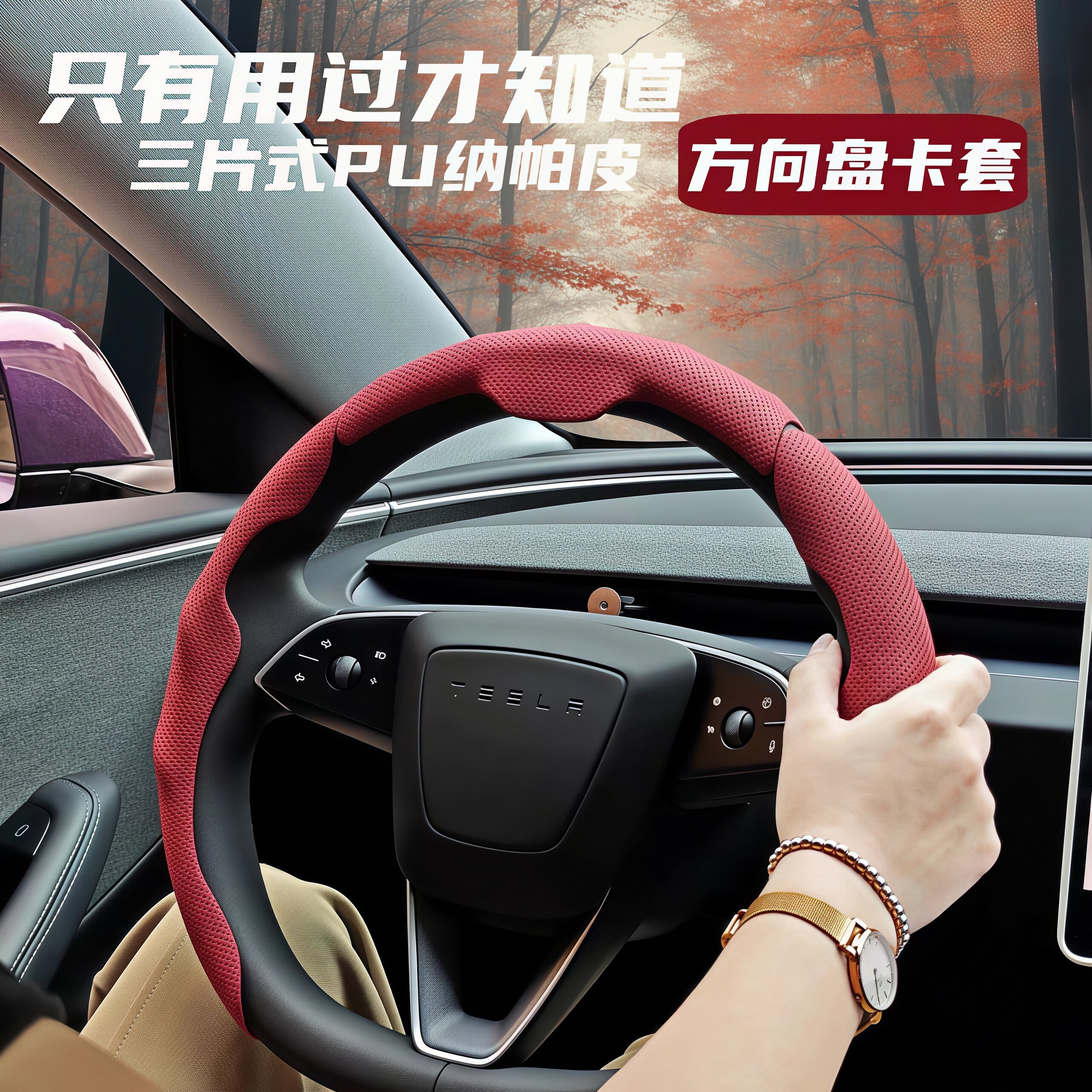 三段式四季通用皮革防滑方向盘套