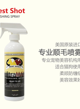 Best Shot美国进口宠物顺毛喷雾 专业级宠物保湿顺毛喷剂 503ml