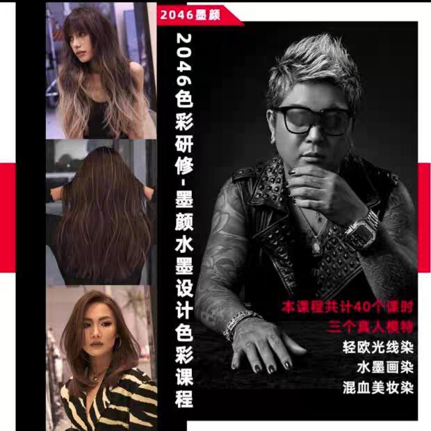 2046色彩研修墨颜水墨设计色设计素材/源文件