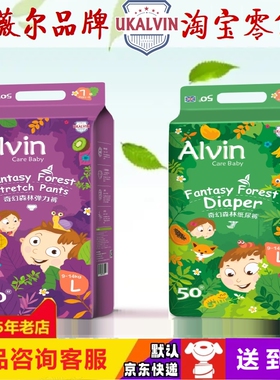 艾薇尔零售商：ukalvin艾薇儿奇幻森林纸尿裤【拉拉裤】官方正品