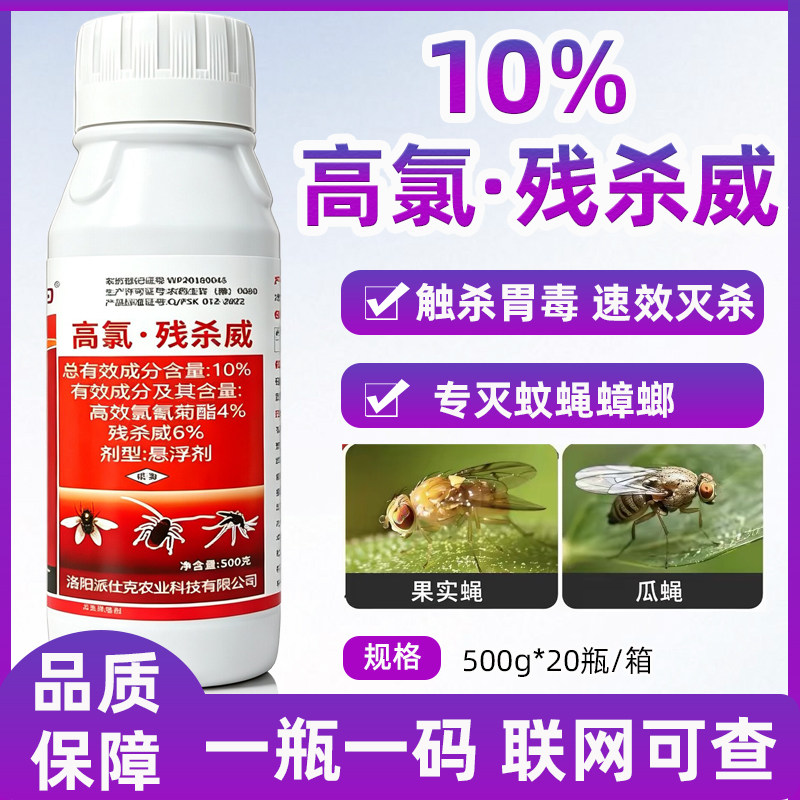10%高氯残杀威果蝇专用杀虫剂