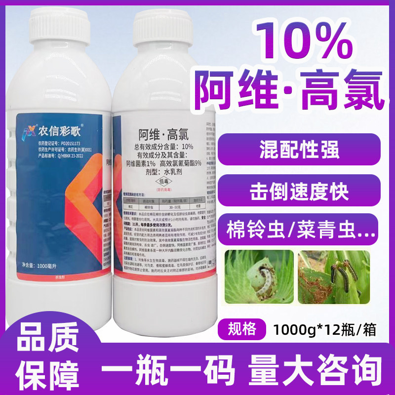 10%阿维高氯菜青虫杀虫剂