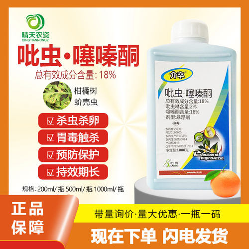 蚧壳虫介卒柑橘农药杀虫剂噻嗪酮