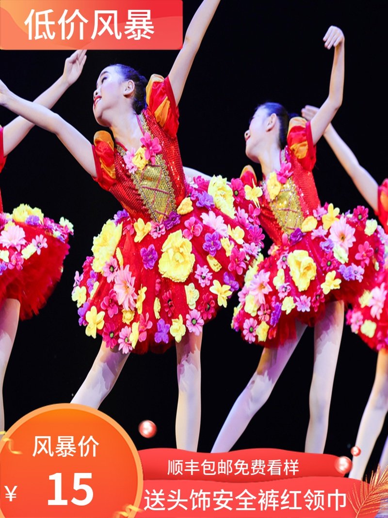 小荷风采花儿那样红儿童演出服亮片公主蓬蓬裙 六一舞蹈表演服