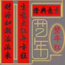 10米全尺寸亮黑字体 全年红不褪色生意对联黑字书法春联大全1.6