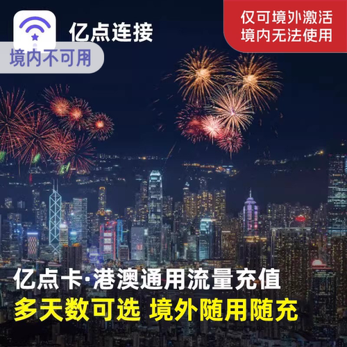 澳门电话卡充值