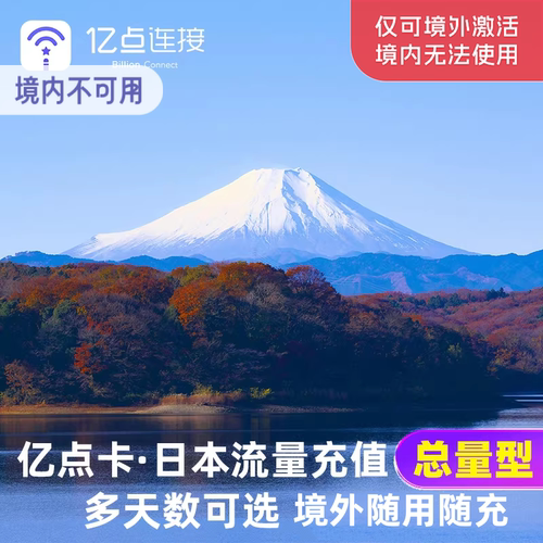 日本上网卡
