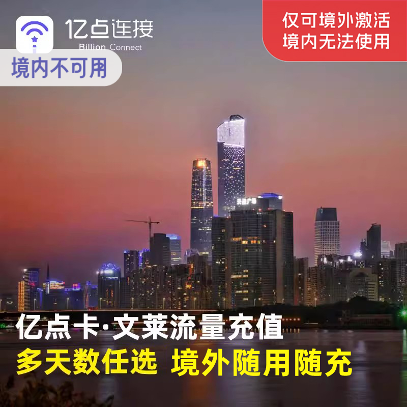 亿点充值 文莱高速流量充值 1/3/5/7/10/15/30天 随用随充