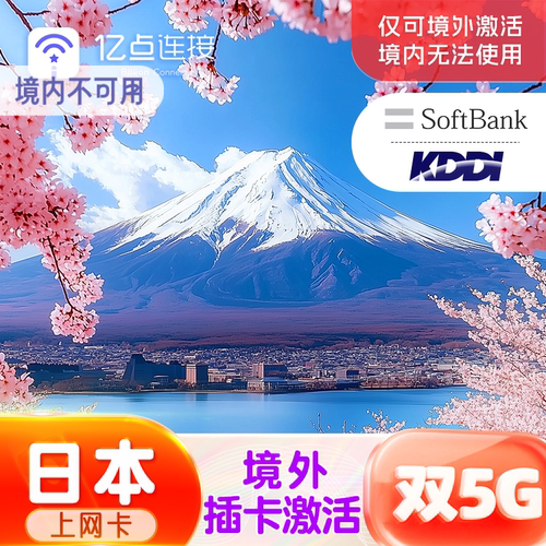 日本电话卡