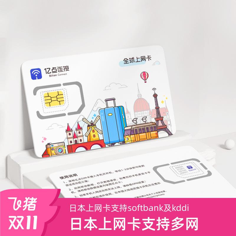 日本SoftBank电话卡