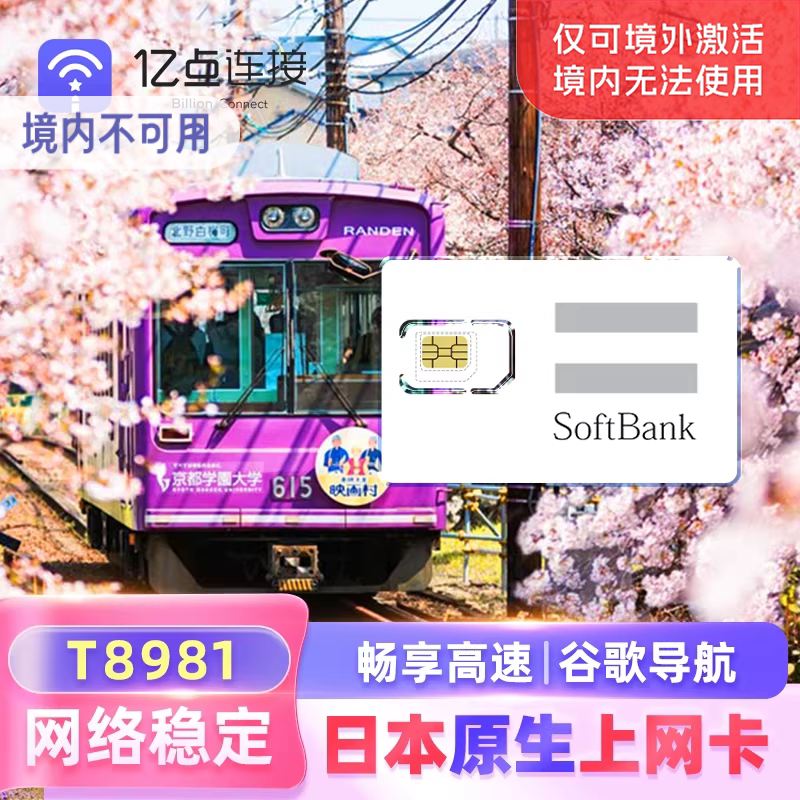 日本原生Softbank流量上网卡4G/5G网络手机sim卡出差旅游T8981