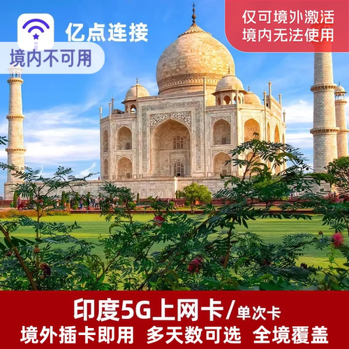印度电话卡5G