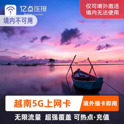 越南电话卡