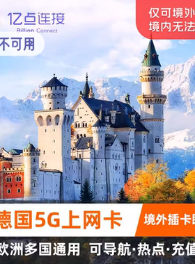 欧洲电话卡德国欧盟33国通用4G高速流量15/30天手机上网卡可充值