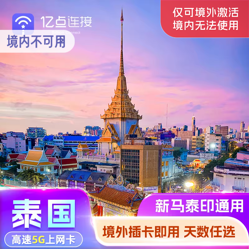 泰国AIS电话上网卡5G高速流量手机新马泰印越旅游sim卡多地通用