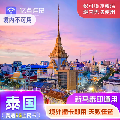 泰国电话卡