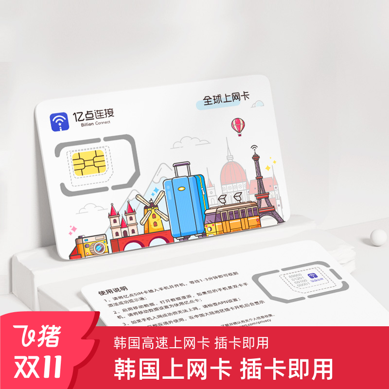 韩国电话卡SKT