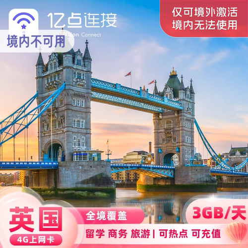 英国电话卡