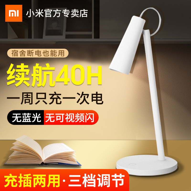 小米台灯米家可充电LED学习专用护眼室内卧室家用简约现代床头灯在类目 家装主材, 灯具灯饰, 台灯, 阅读台灯(护眼灯/写字灯)中 - 来自Buy2taobao.com提供专业的淘宝代购服务