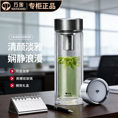 万象双层玻璃杯商务大容量带滤网泡茶男士茶水杯送礼V148R/V149R