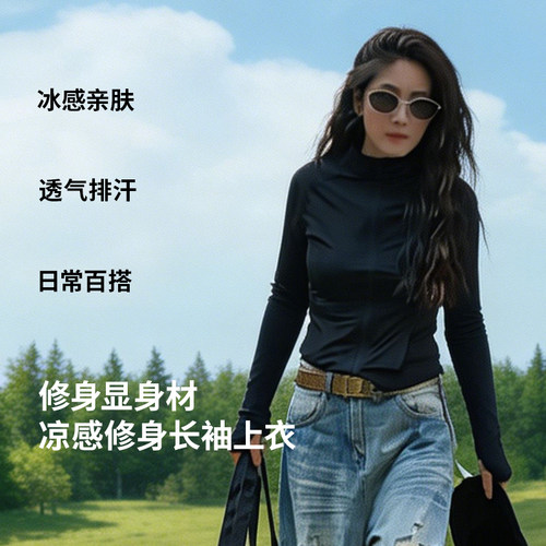 冰丝凉感修身显瘦透气防晒上衣