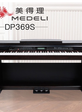 美得理DP-369S黑色款88键锤式数码钢琴重锤电钢琴考级专业家用