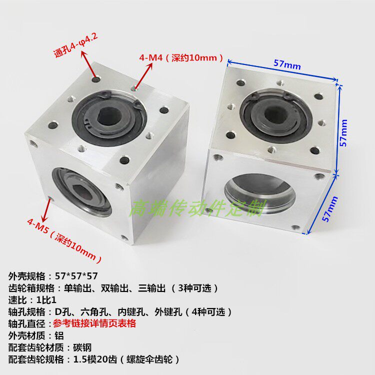 57*57小型伞齿转角器90度速比1：1直角传动齿轮箱轴孔键槽D孔六角