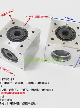 57*57小型伞齿转角器90度速比1：1直角传动齿轮箱轴孔键槽D孔六角