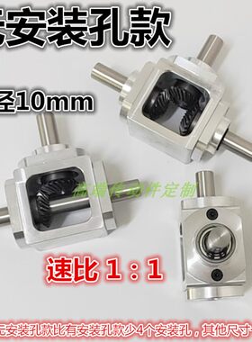 小型1：1T型十字换向器轴径10直角传动变速箱伞齿减速齿轮箱转动