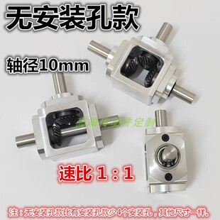 小型1：1T型十字换向器轴径10直角传动变速箱伞齿减速齿轮箱转动